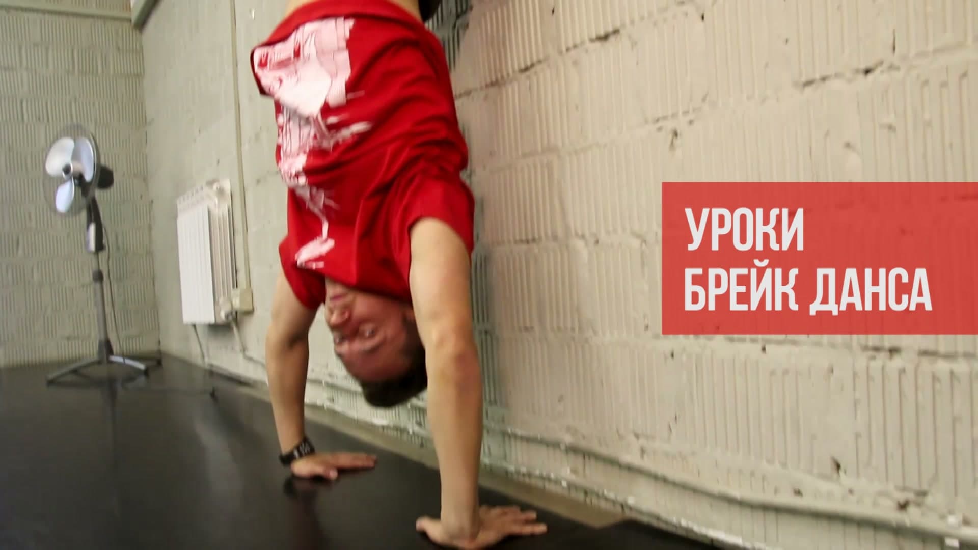 Как стоять на руках